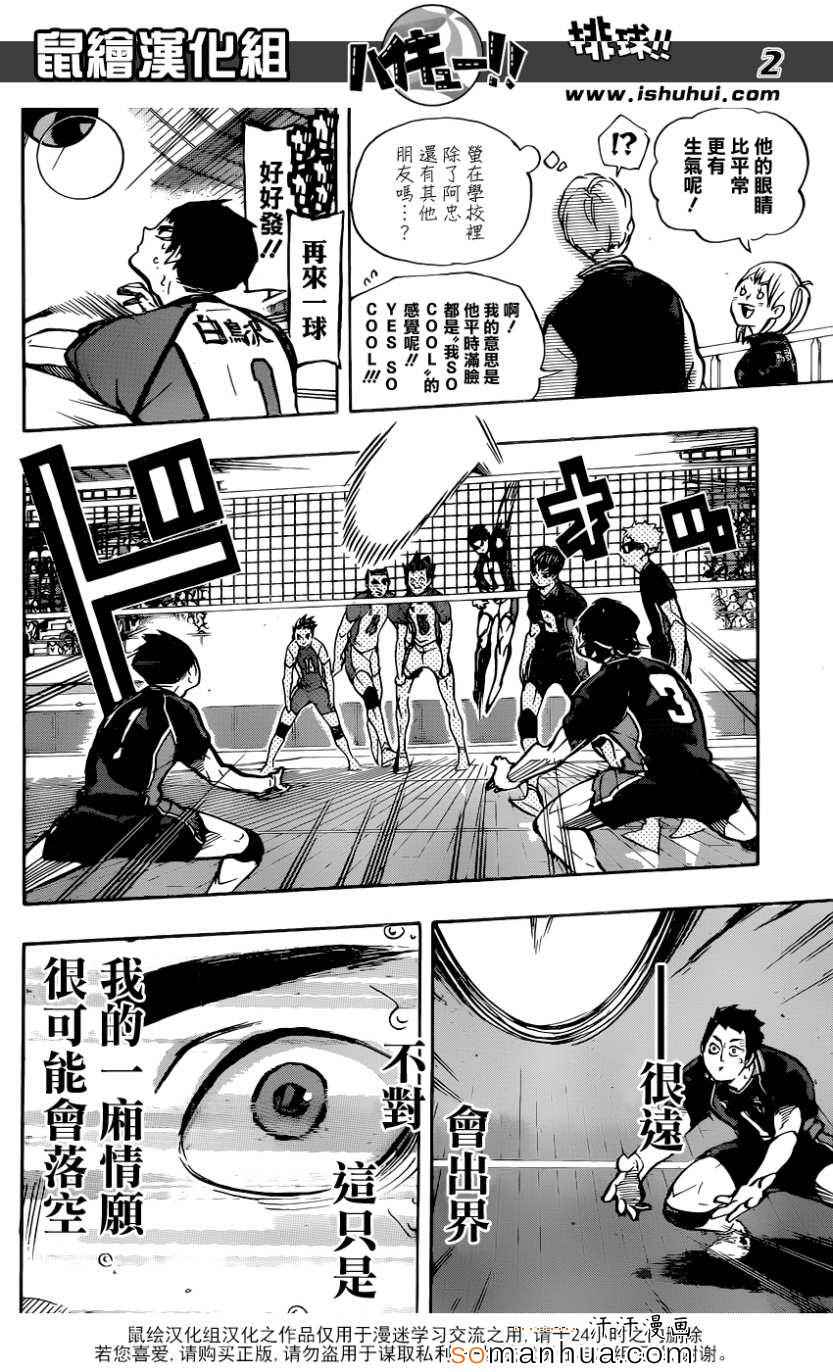 🍝排球少年!! 第161话 第3页