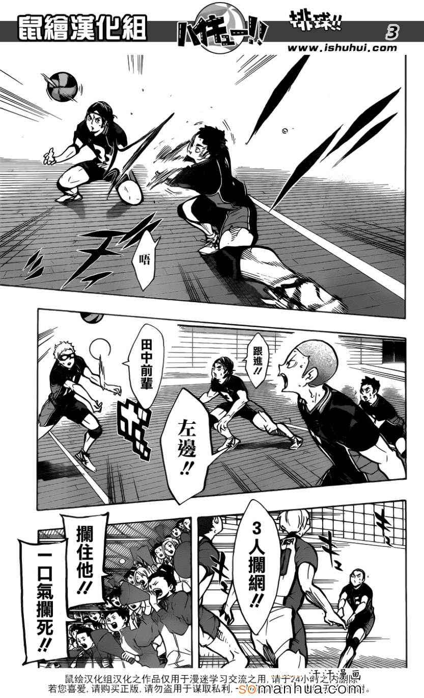 🍝排球少年!! 第161话 第4页