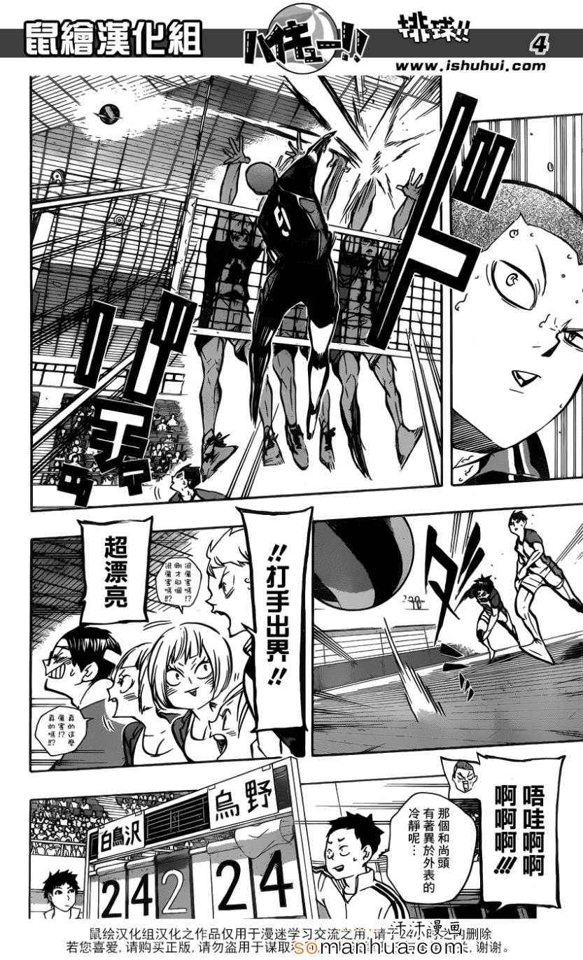 🍝排球少年!! 第161话 第5页