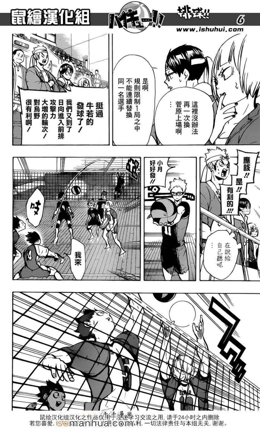 🍝排球少年!! 第161话 第7页