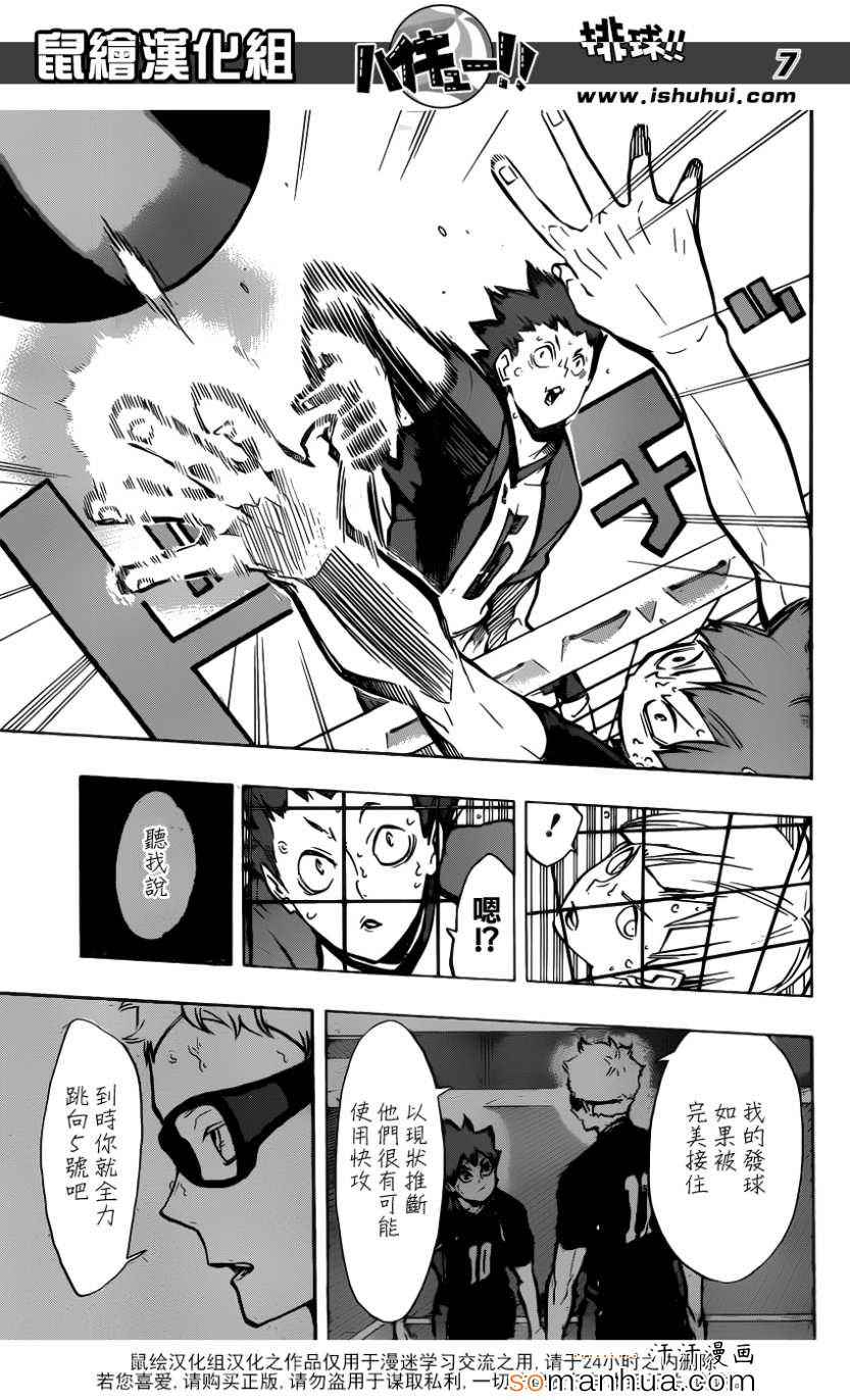 🍝排球少年!! 第161话 第8页