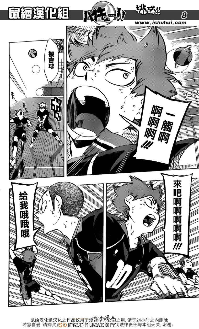 🍝排球少年!! 第161话 第9页