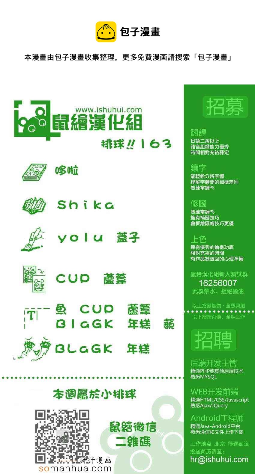 🍝排球少年!! 第163话 第1页