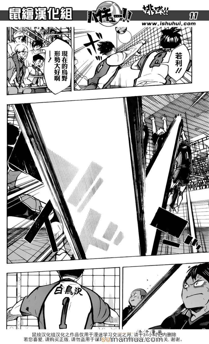 🍝排球少年!! 第163话 第10页