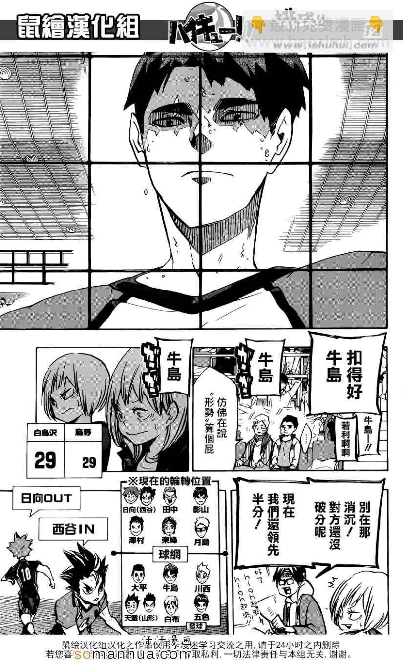 🍝排球少年!! 第163话 第11页