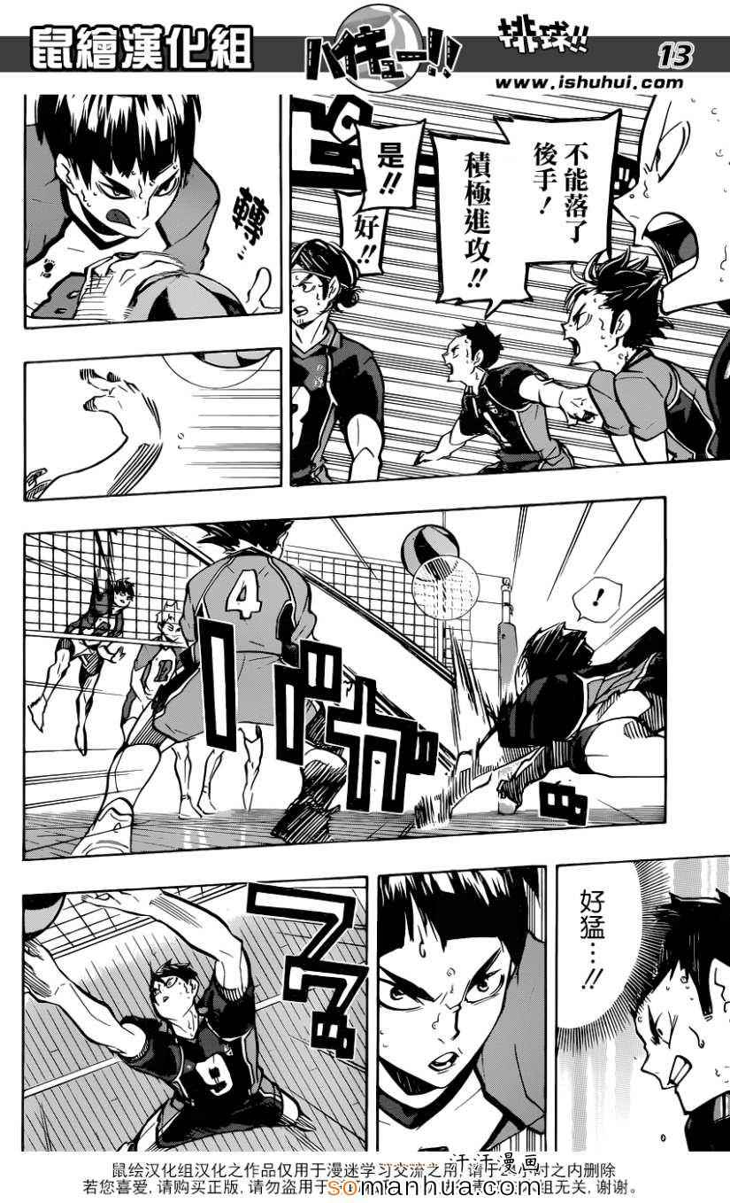 🍝排球少年!! 第163话 第12页