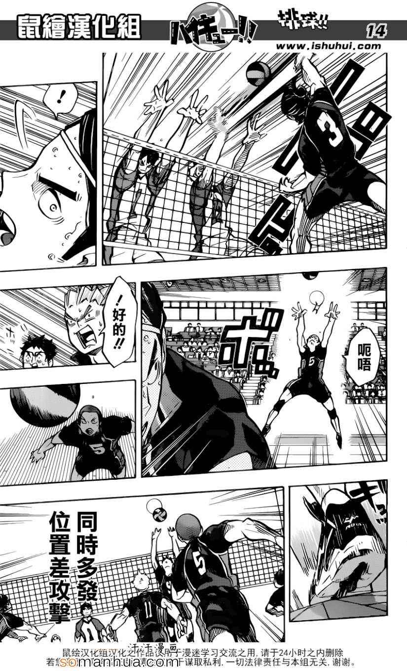 🍝排球少年!! 第163话 第13页