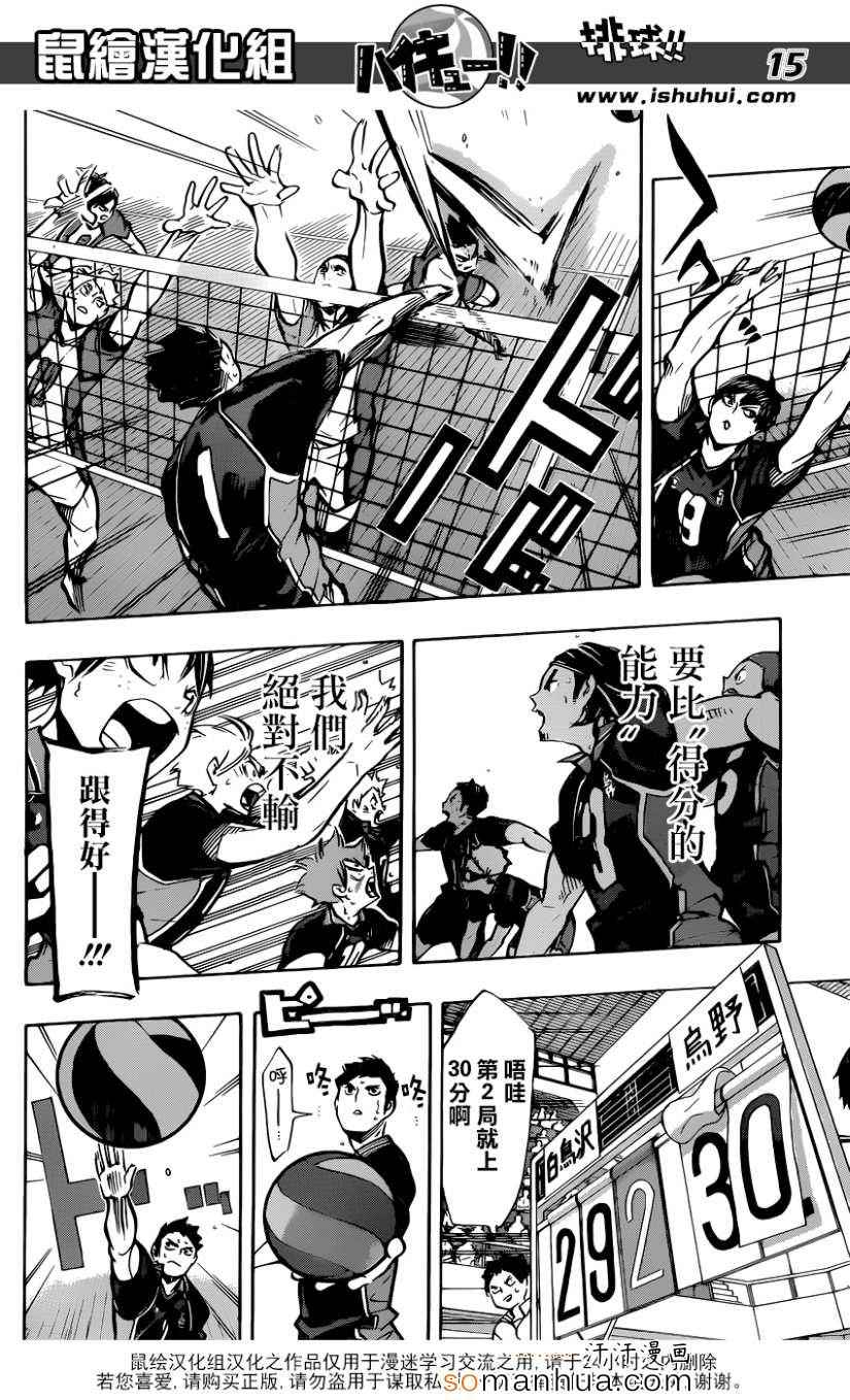 🍝排球少年!! 第163话 第14页