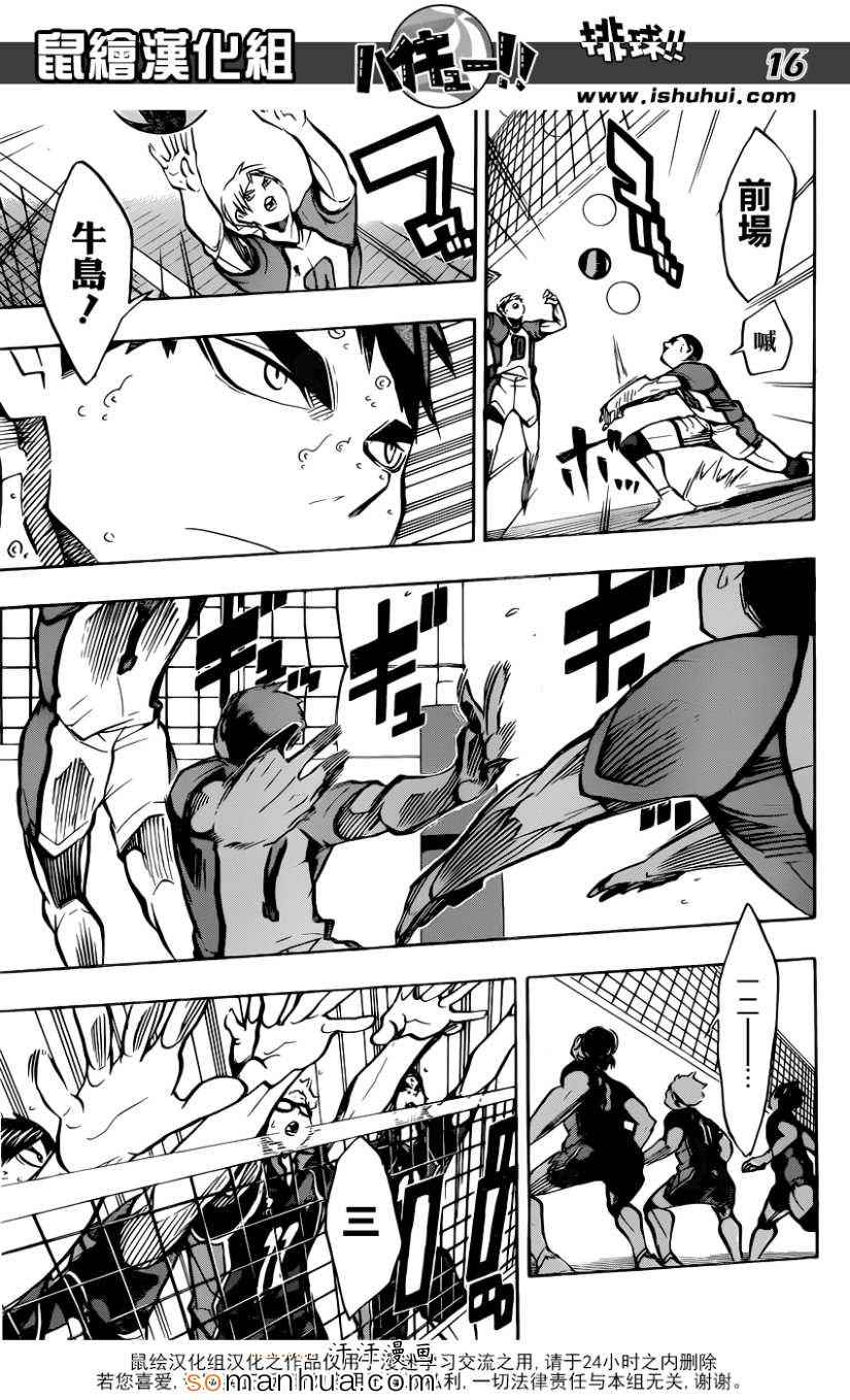 🍝排球少年!! 第163话 第15页