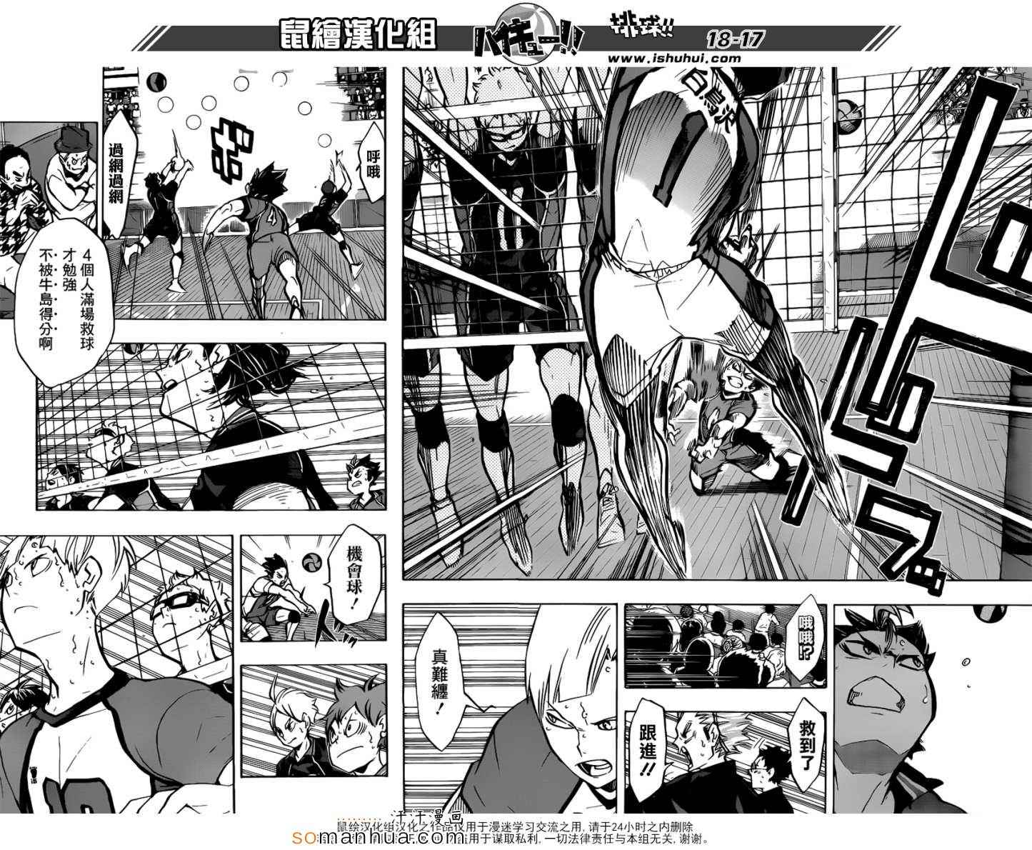 🍝排球少年!! 第163话 第16页