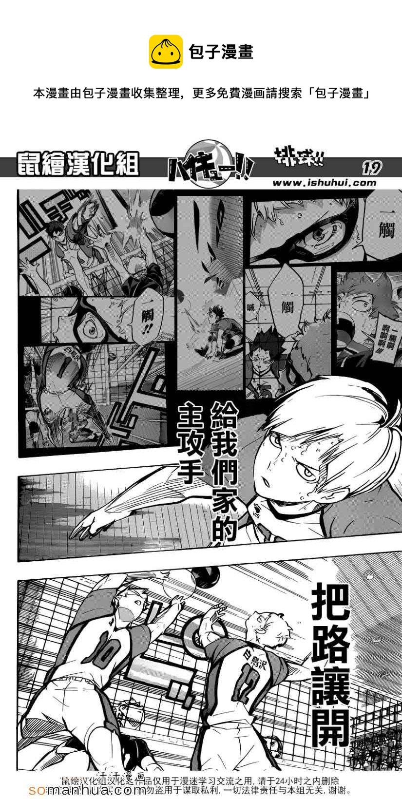🍝排球少年!! 第163话 第17页