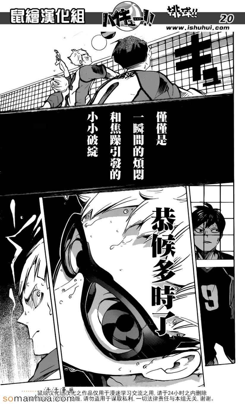 🍝排球少年!! 第163话 第18页
