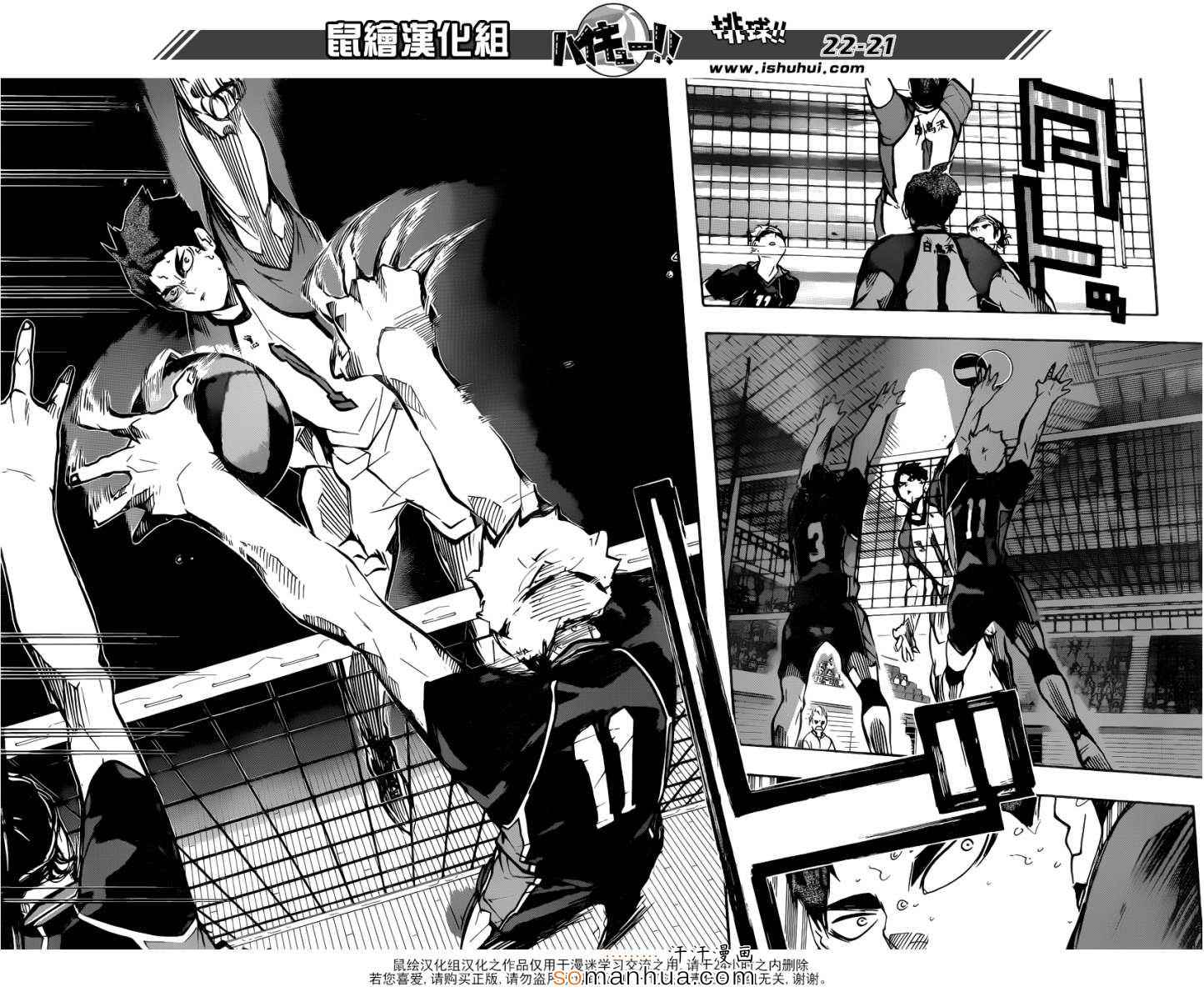 🍝排球少年!! 第163话 第19页