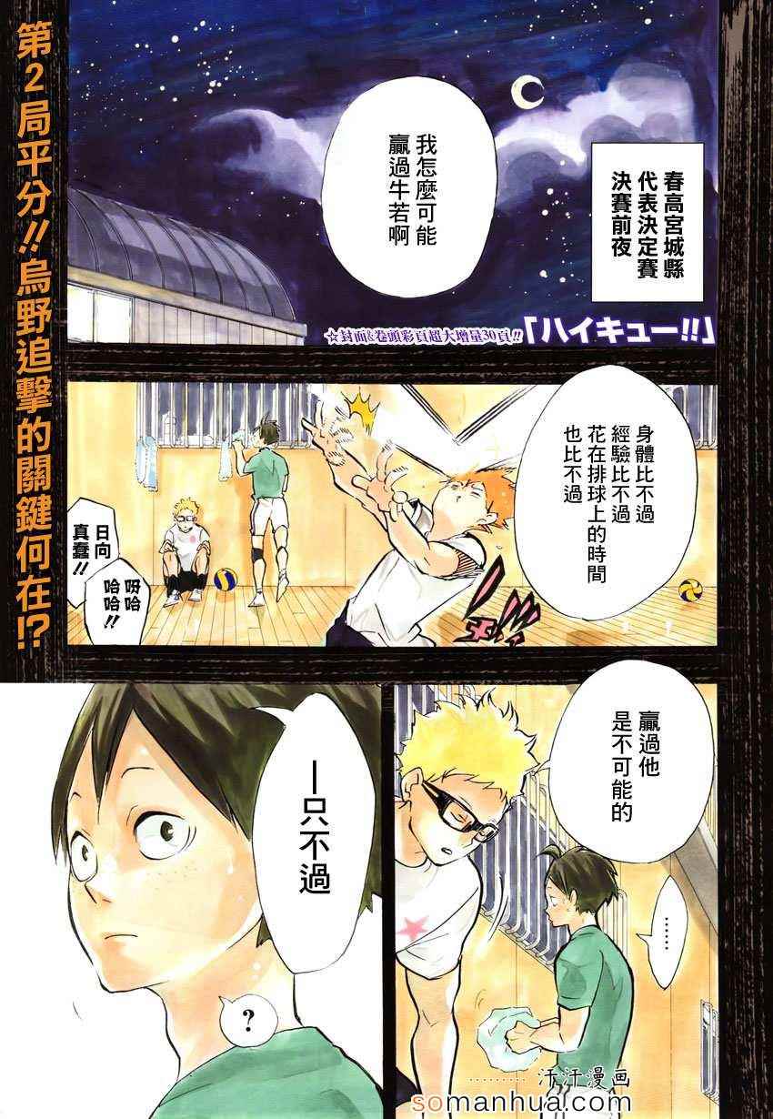 🍝排球少年!! 第163话 第2页