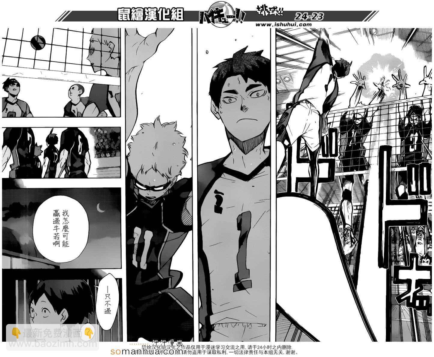 🍝排球少年!! 第163话 第20页