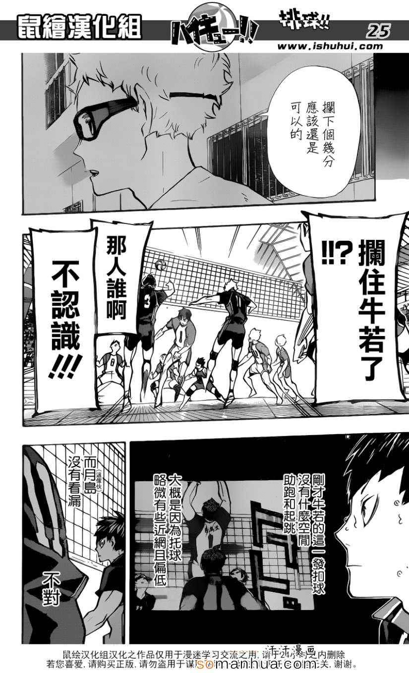 🍝排球少年!! 第163话 第21页
