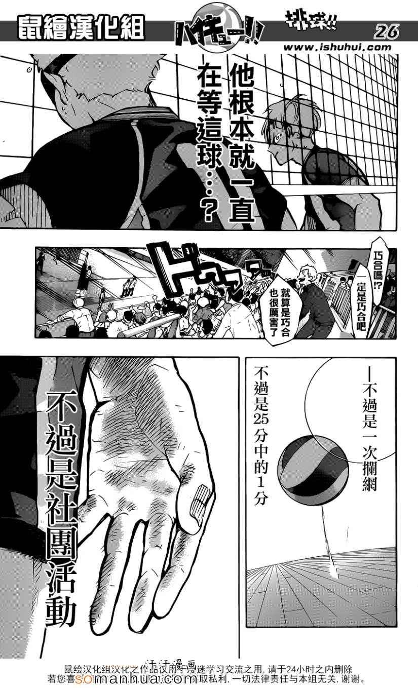 🍝排球少年!! 第163话 第22页
