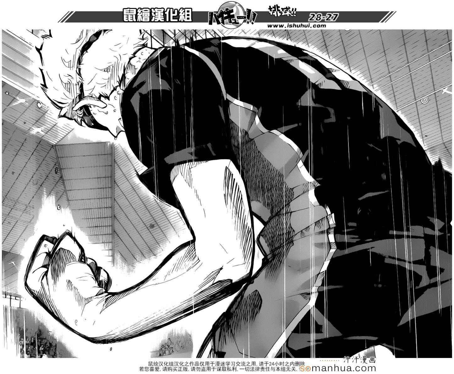 🍝排球少年!! 第163话 第23页