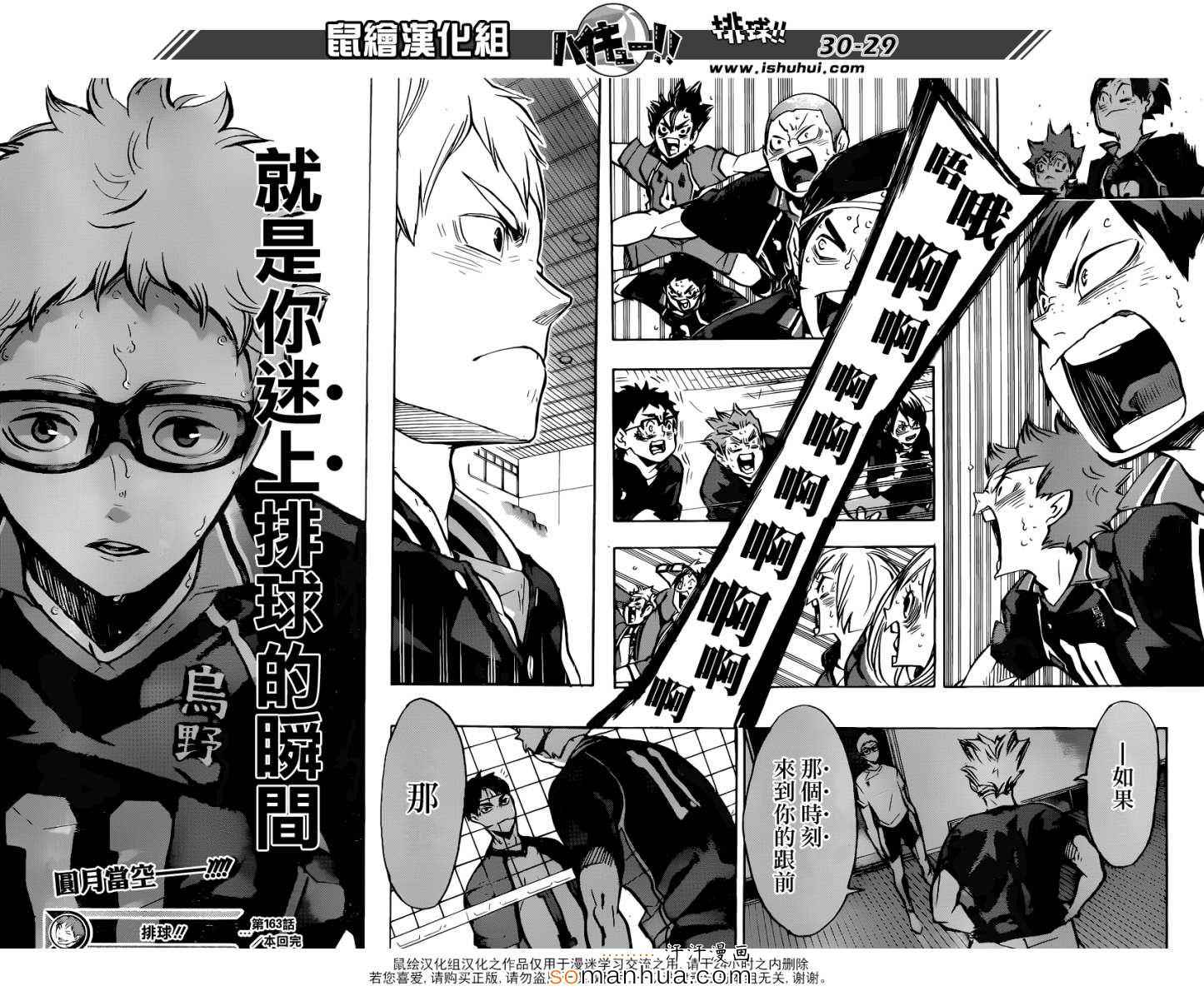 🍝排球少年!! 第163话 第24页