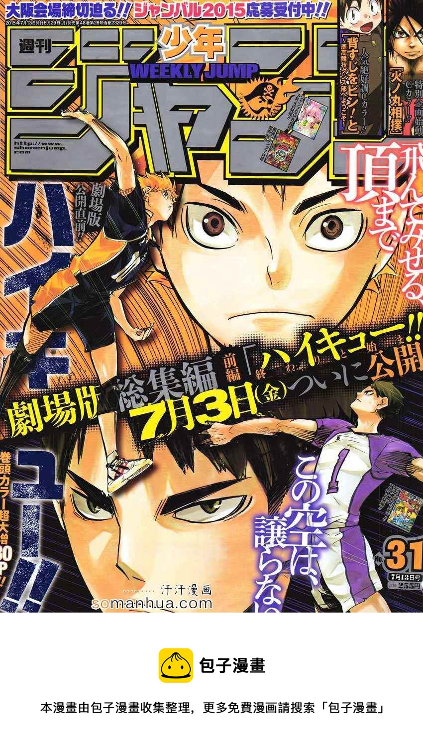🍝排球少年!! 第163话 第25页