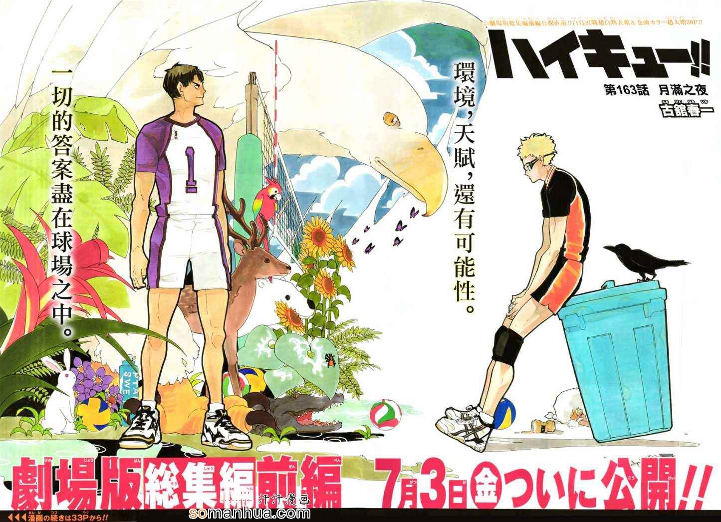 🍝排球少年!! 第163话 第3页