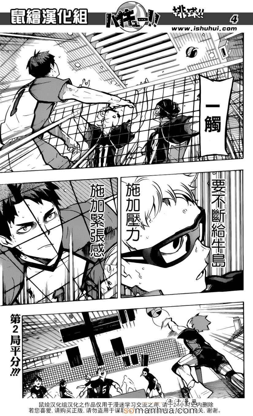 🍝排球少年!! 第163话 第4页