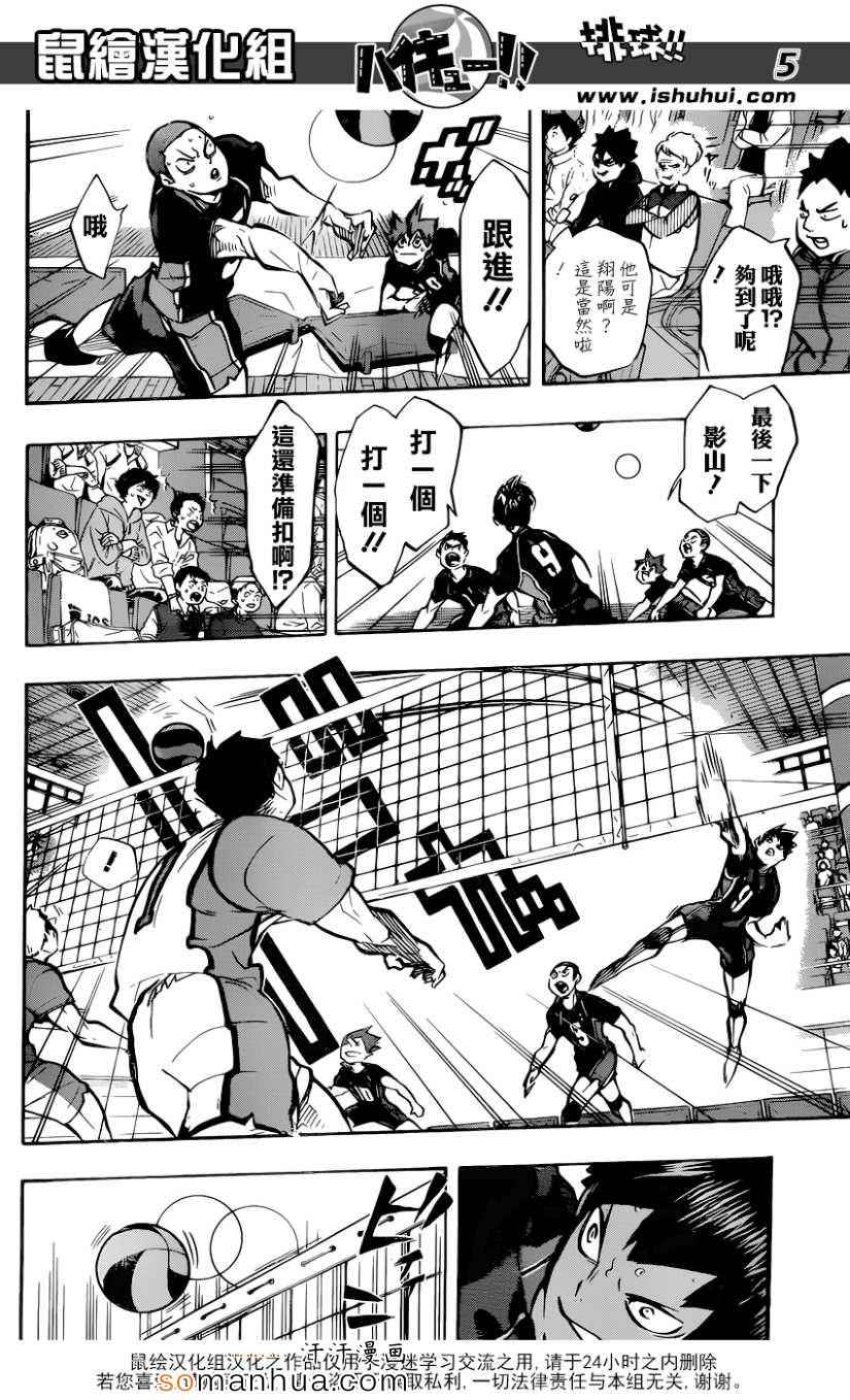 🍝排球少年!! 第163话 第5页