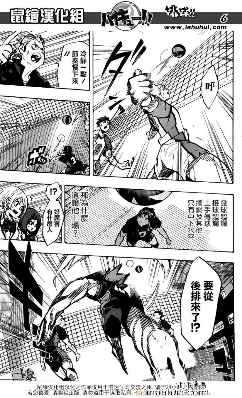 🍝排球少年!! 第163话 第6页