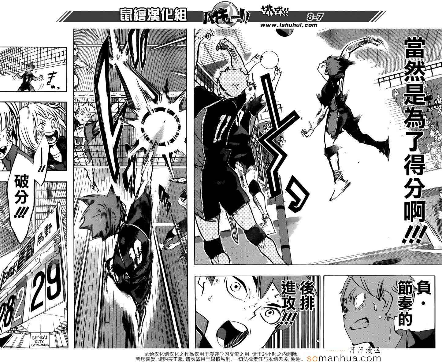 🍝排球少年!! 第163话 第7页