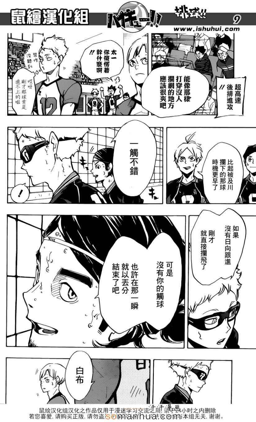 🍝排球少年!! 第163话 第8页