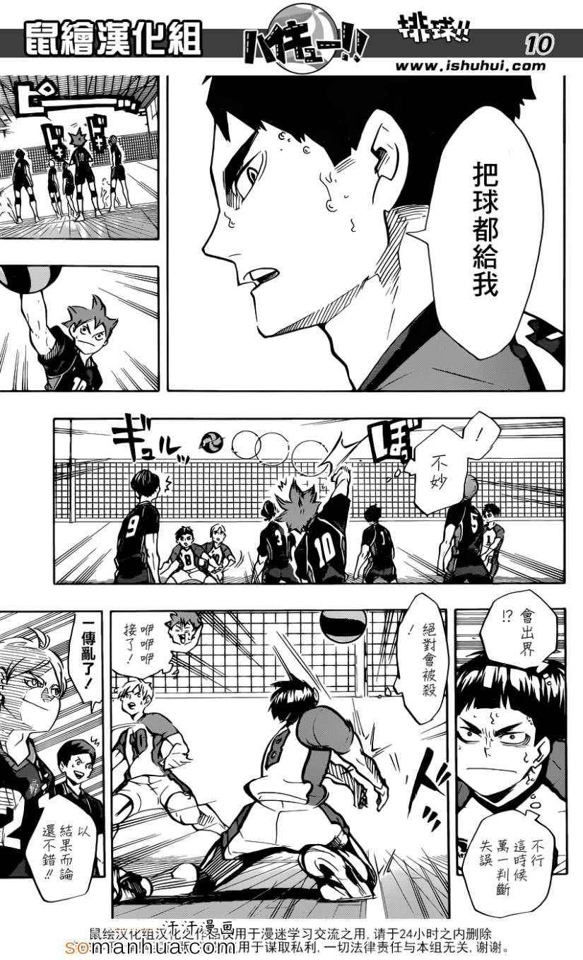 🍝排球少年!! 第163话 第9页