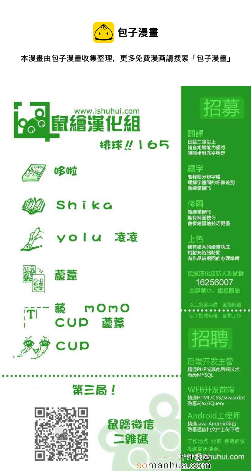 🍝排球少年!! 第165话 第1页