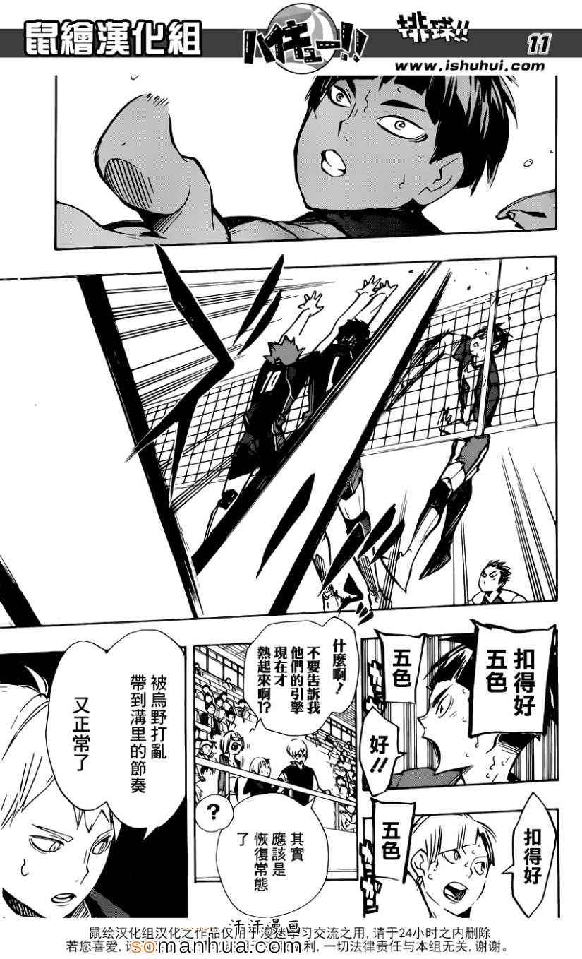 🍝排球少年!! 第165话 第11页