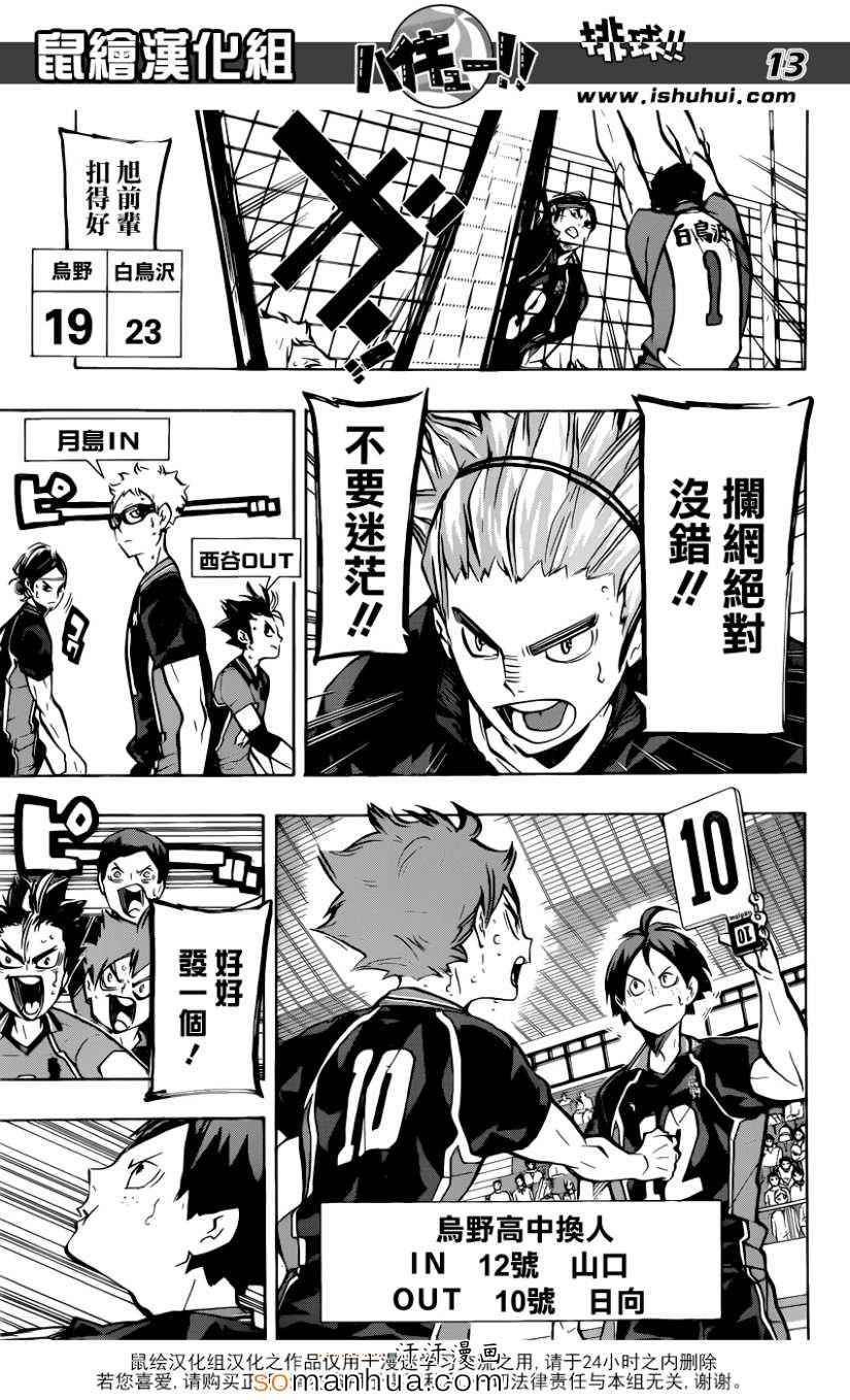🍝排球少年!! 第165话 第13页