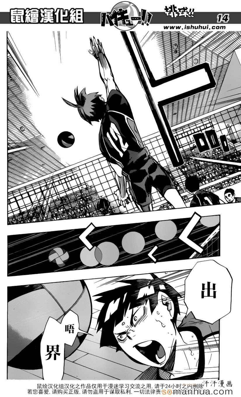 🍝排球少年!! 第165话 第14页