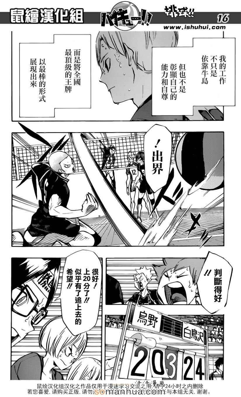 🍝排球少年!! 第165话 第16页