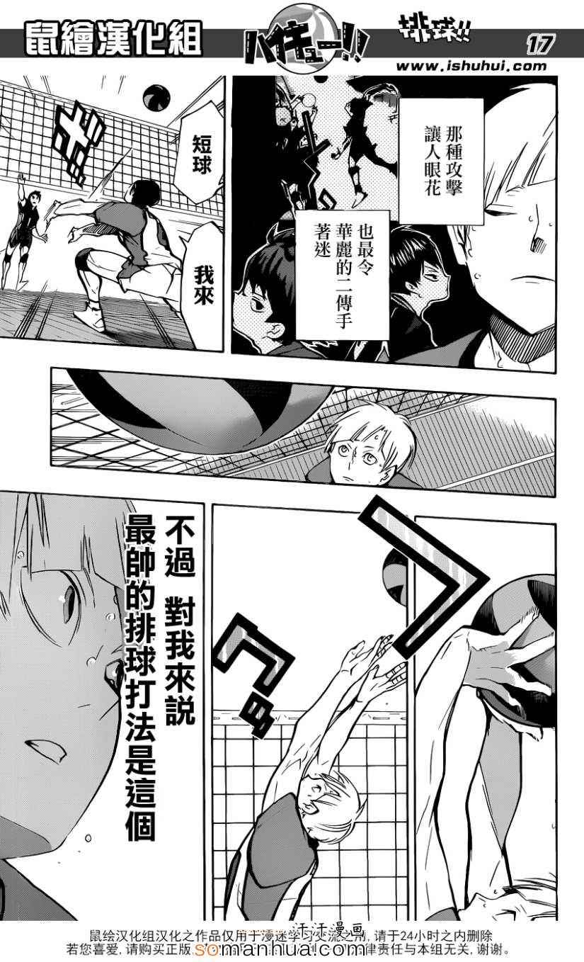 🍝排球少年!! 第165话 第17页