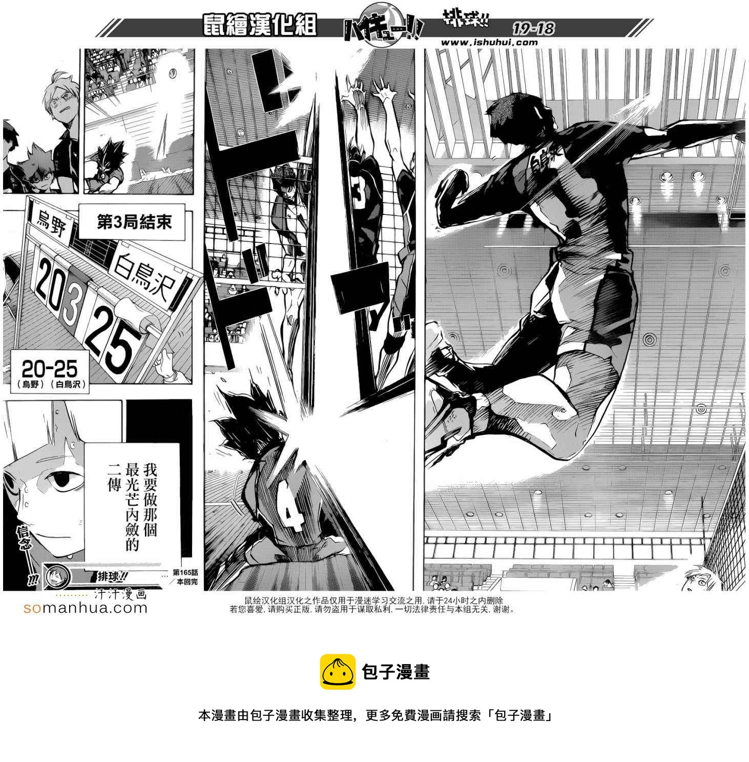 🍝排球少年!! 第165话 第18页