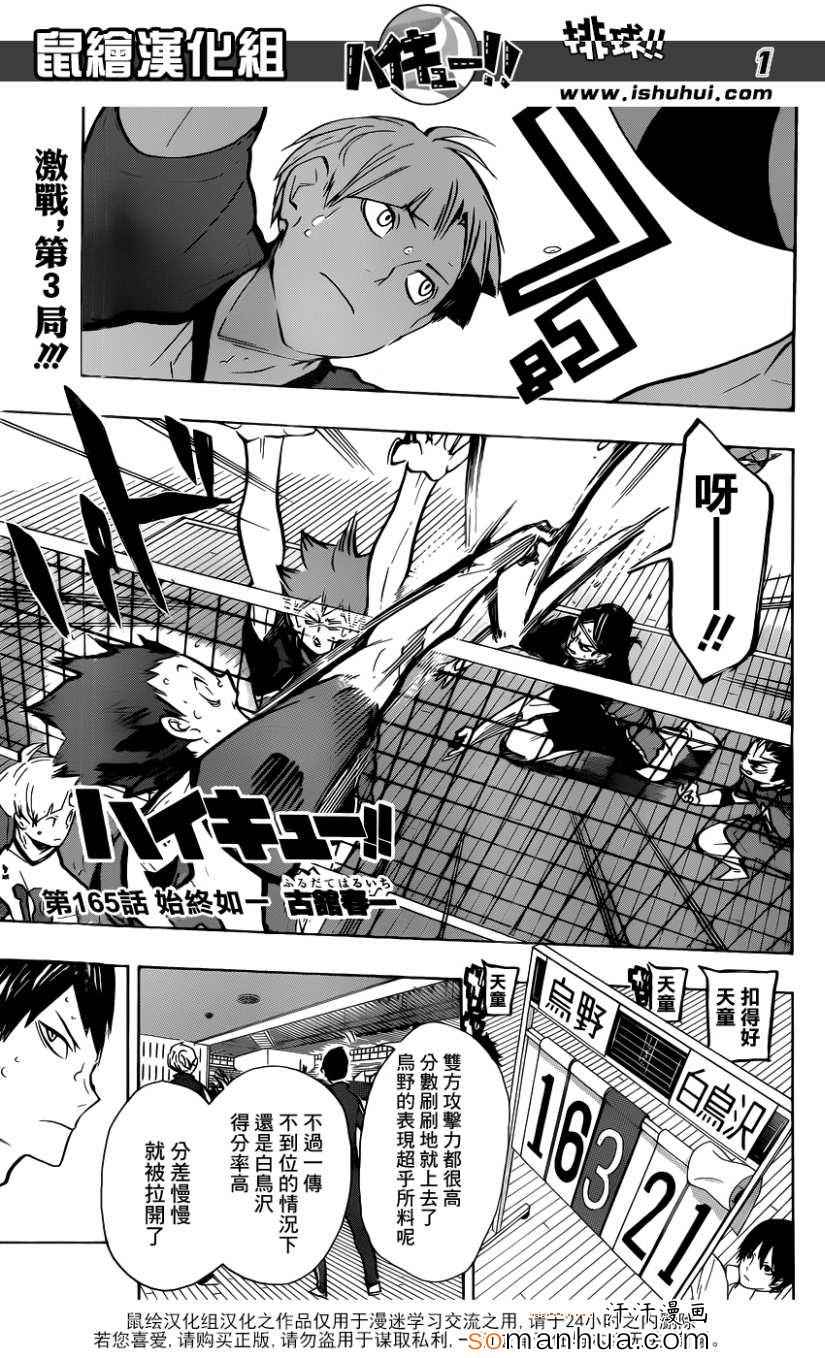 🍝排球少年!! 第165话 第2页