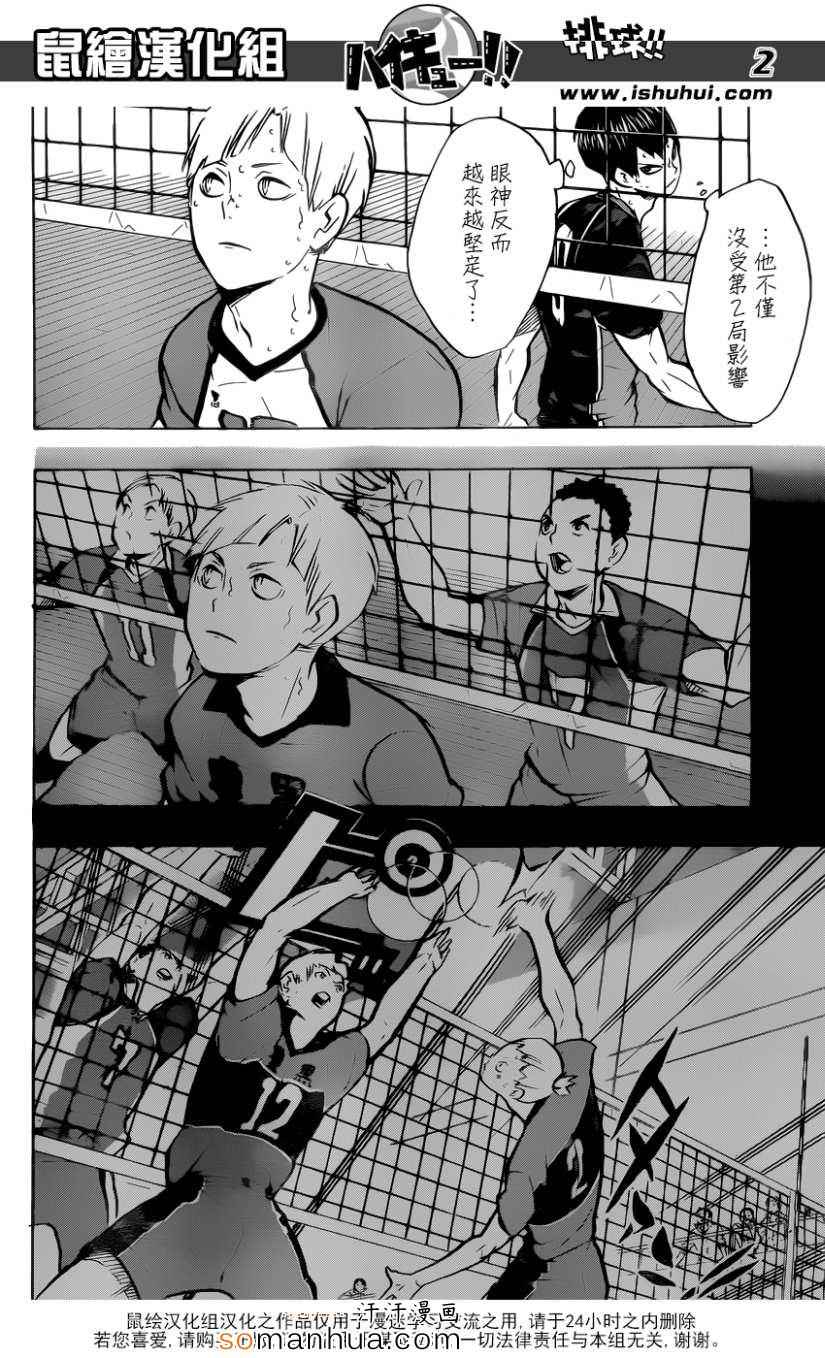🍝排球少年!! 第165话 第3页