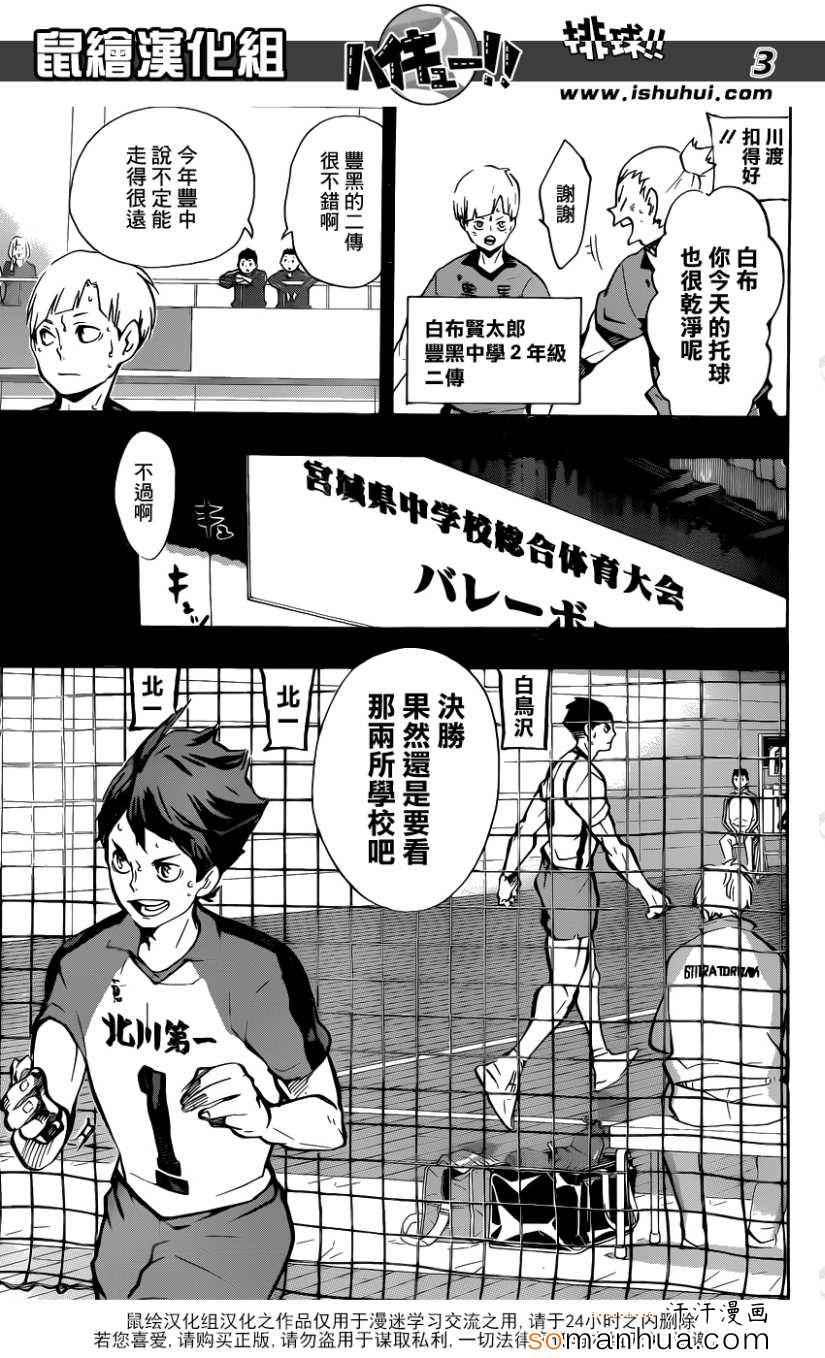 🍝排球少年!! 第165话 第4页