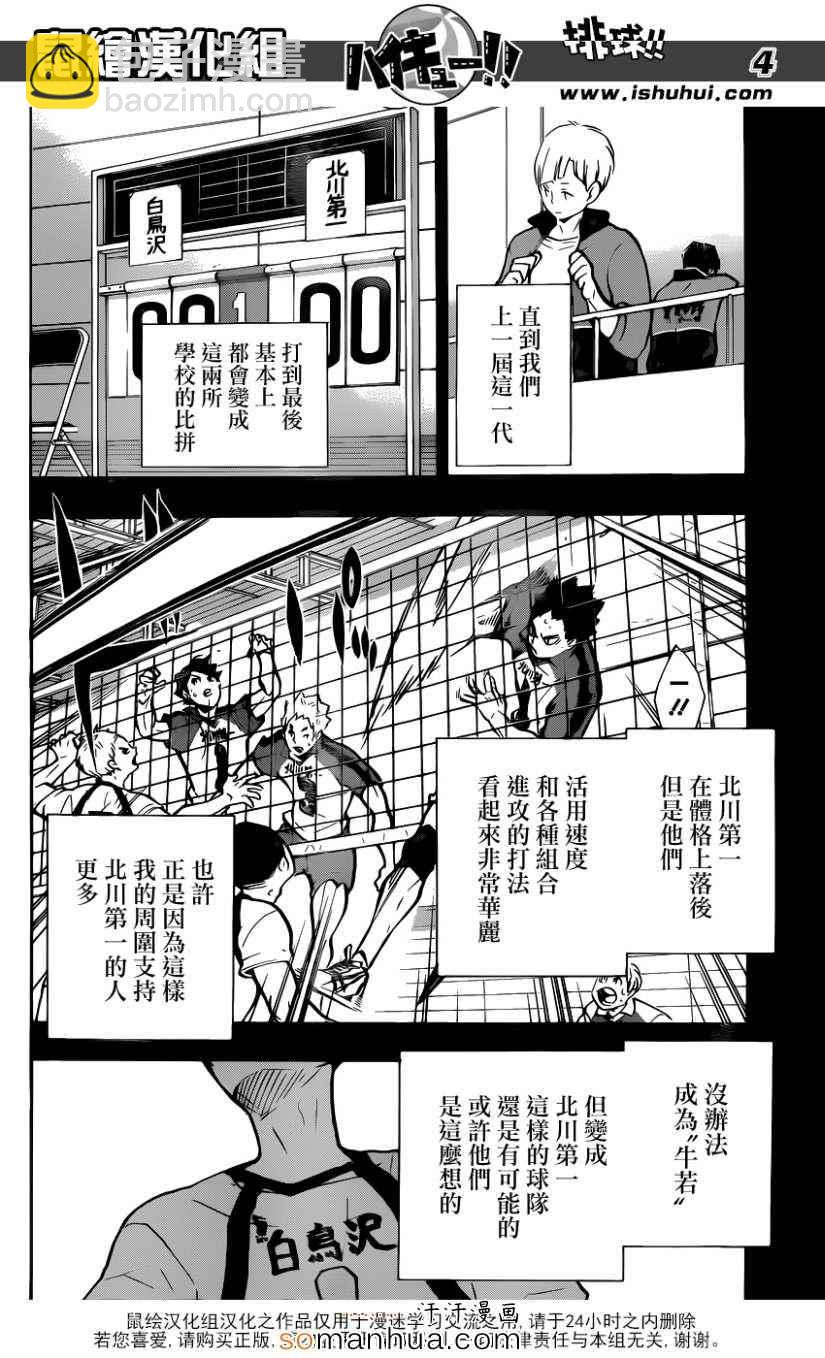 🍝排球少年!! 第165话 第5页