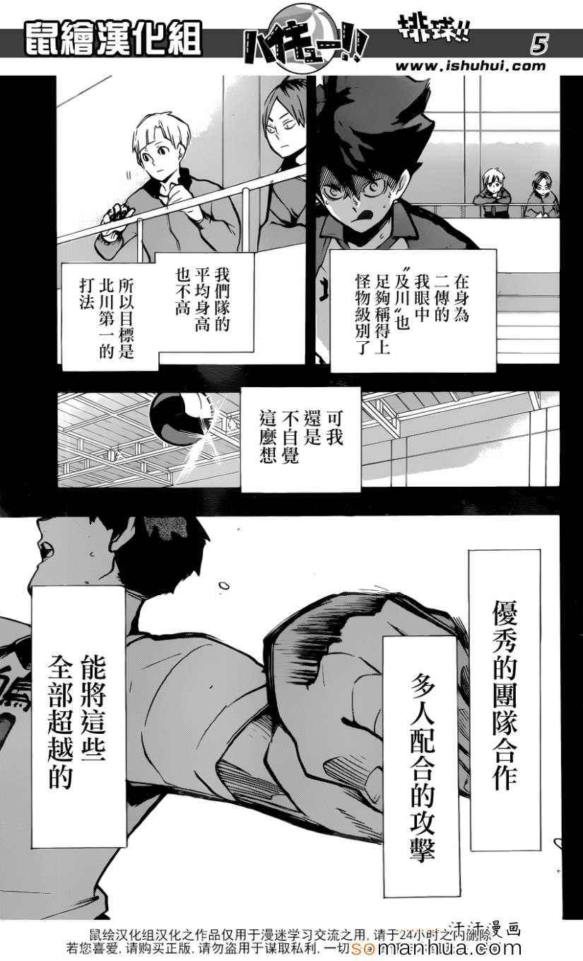 🍝排球少年!! 第165话 第6页