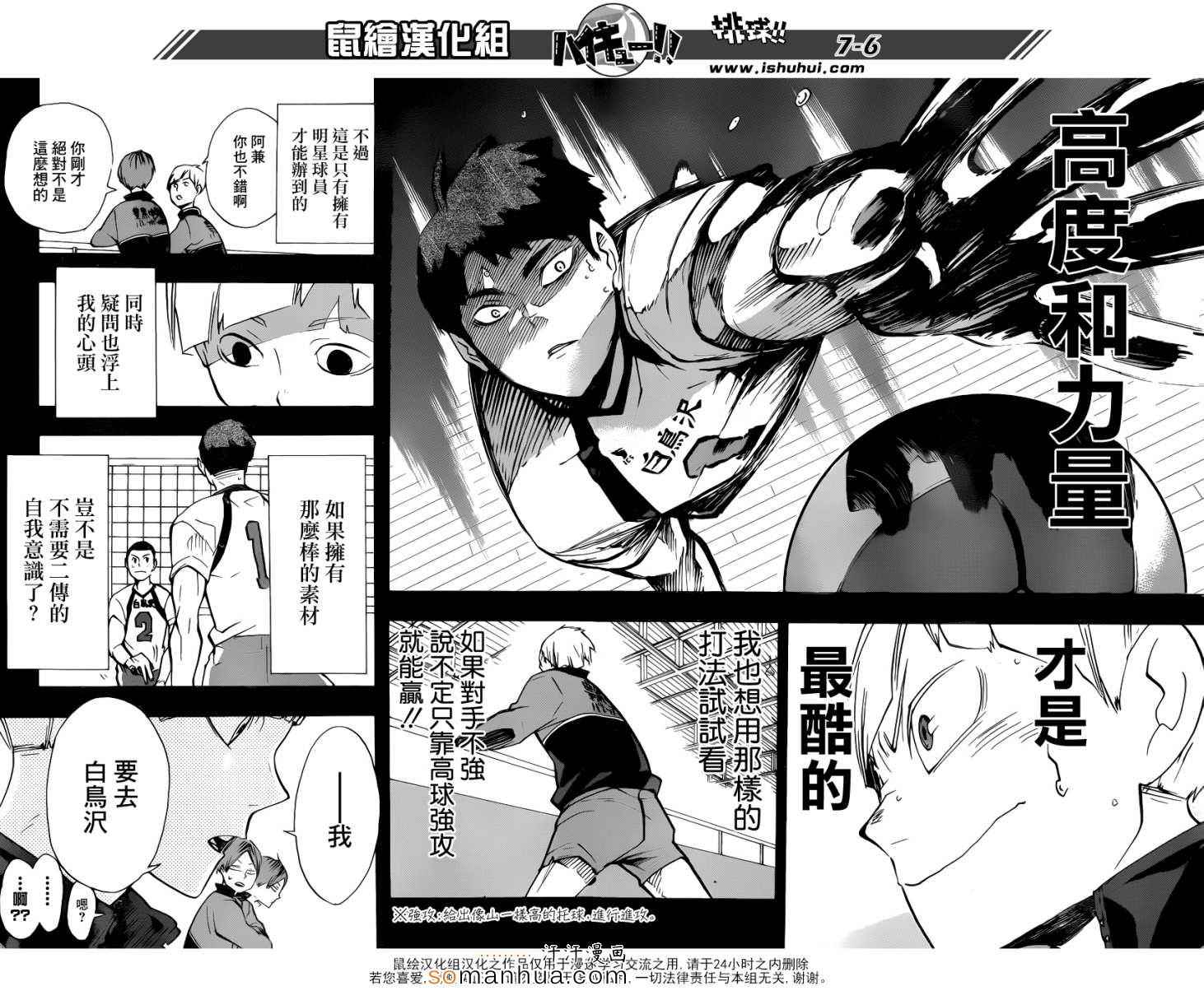 🍝排球少年!! 第165话 第7页