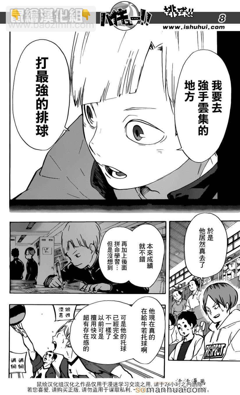 🍝排球少年!! 第165话 第8页