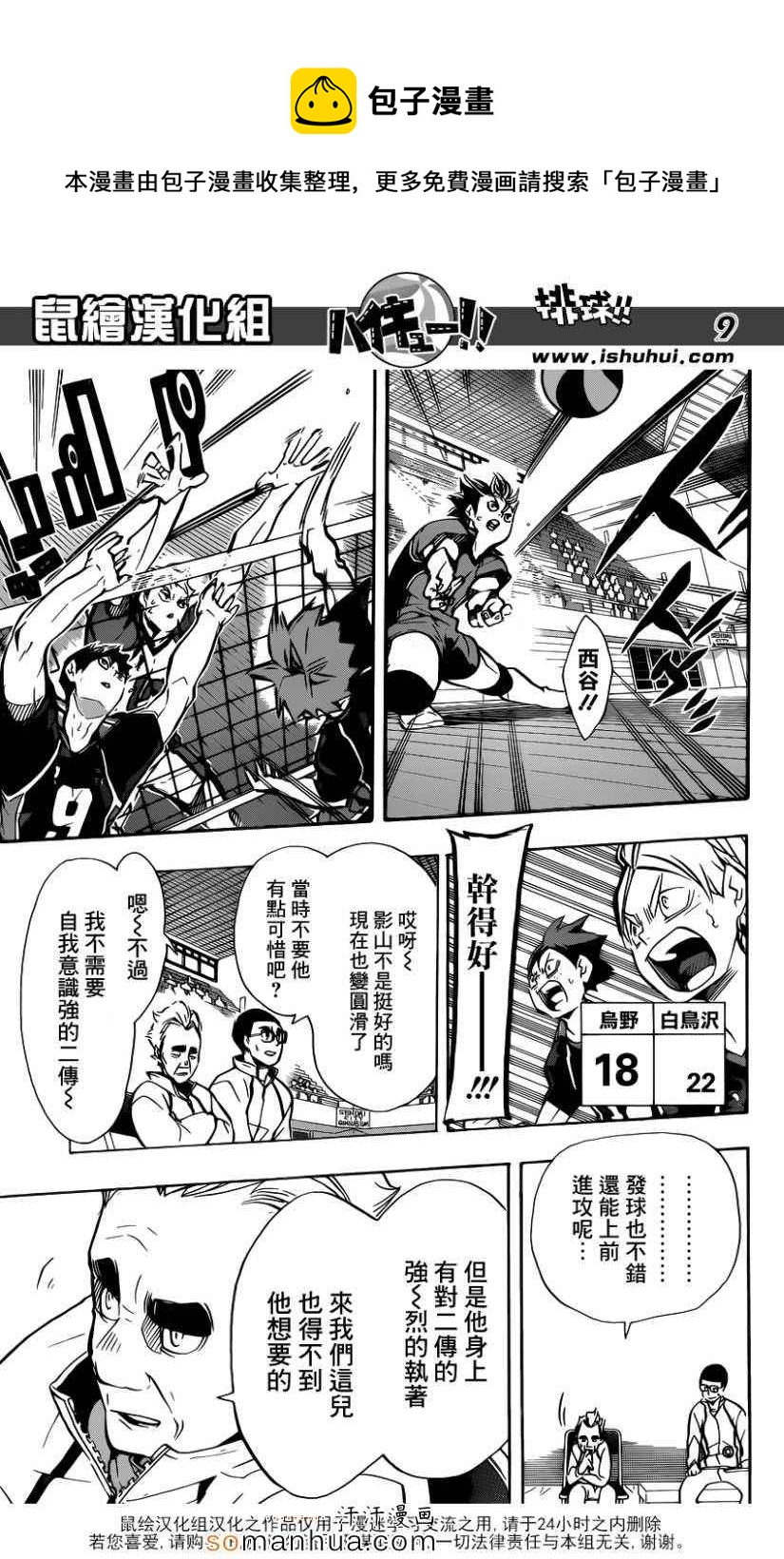 🍝排球少年!! 第165话 第9页
