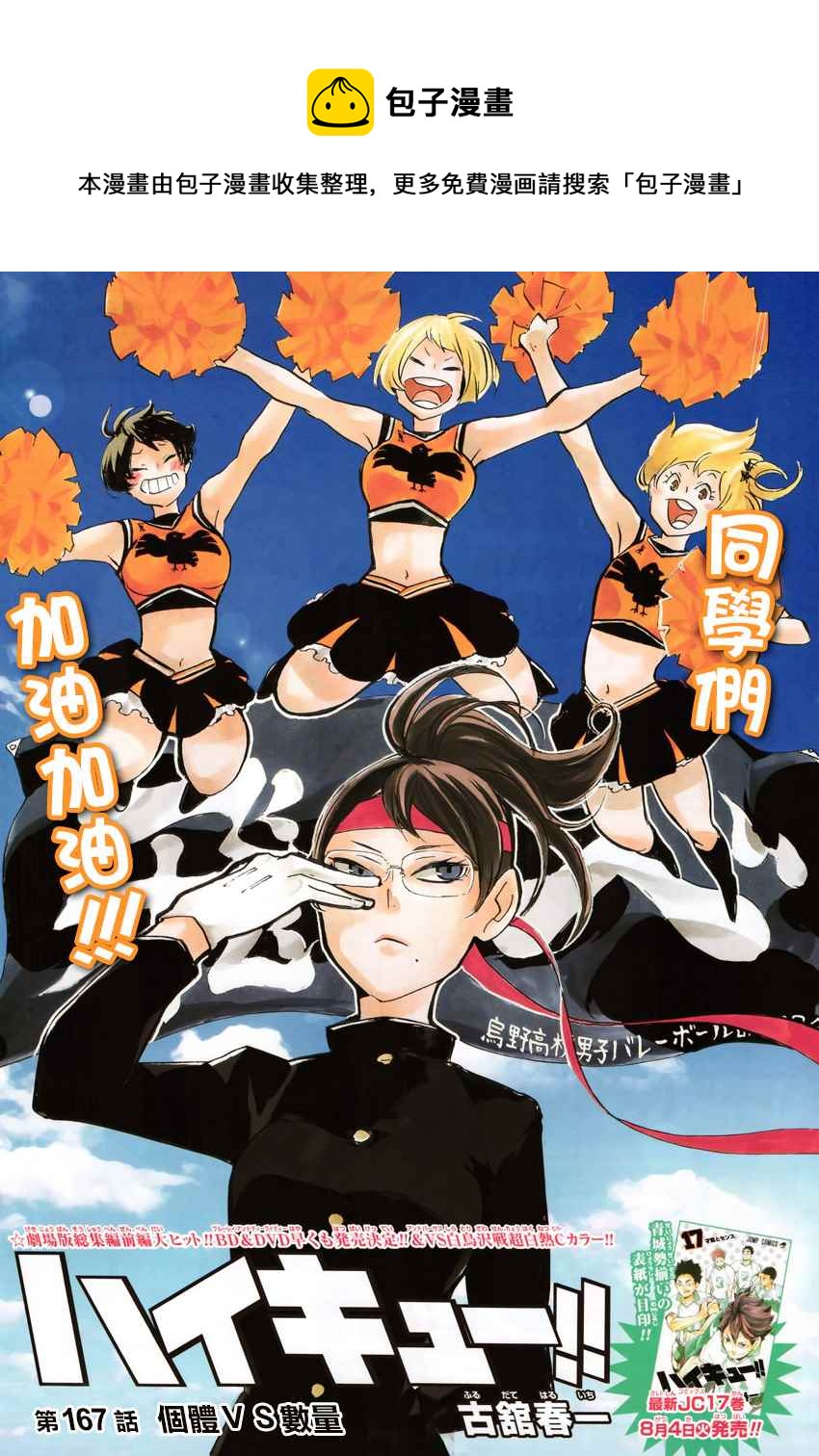 🍝排球少年!! 第167话 第1页