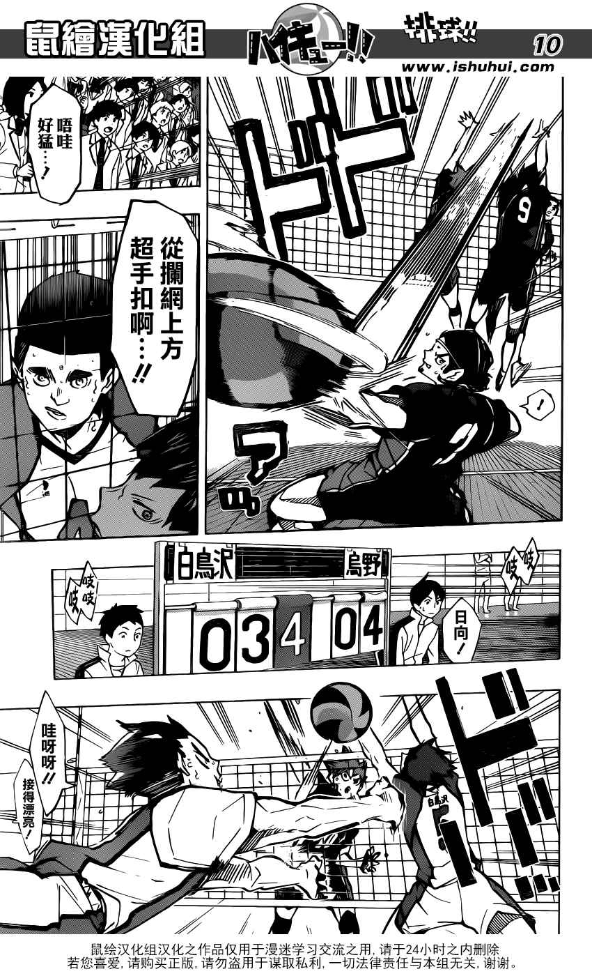 🍝排球少年!! 第167话 第10页