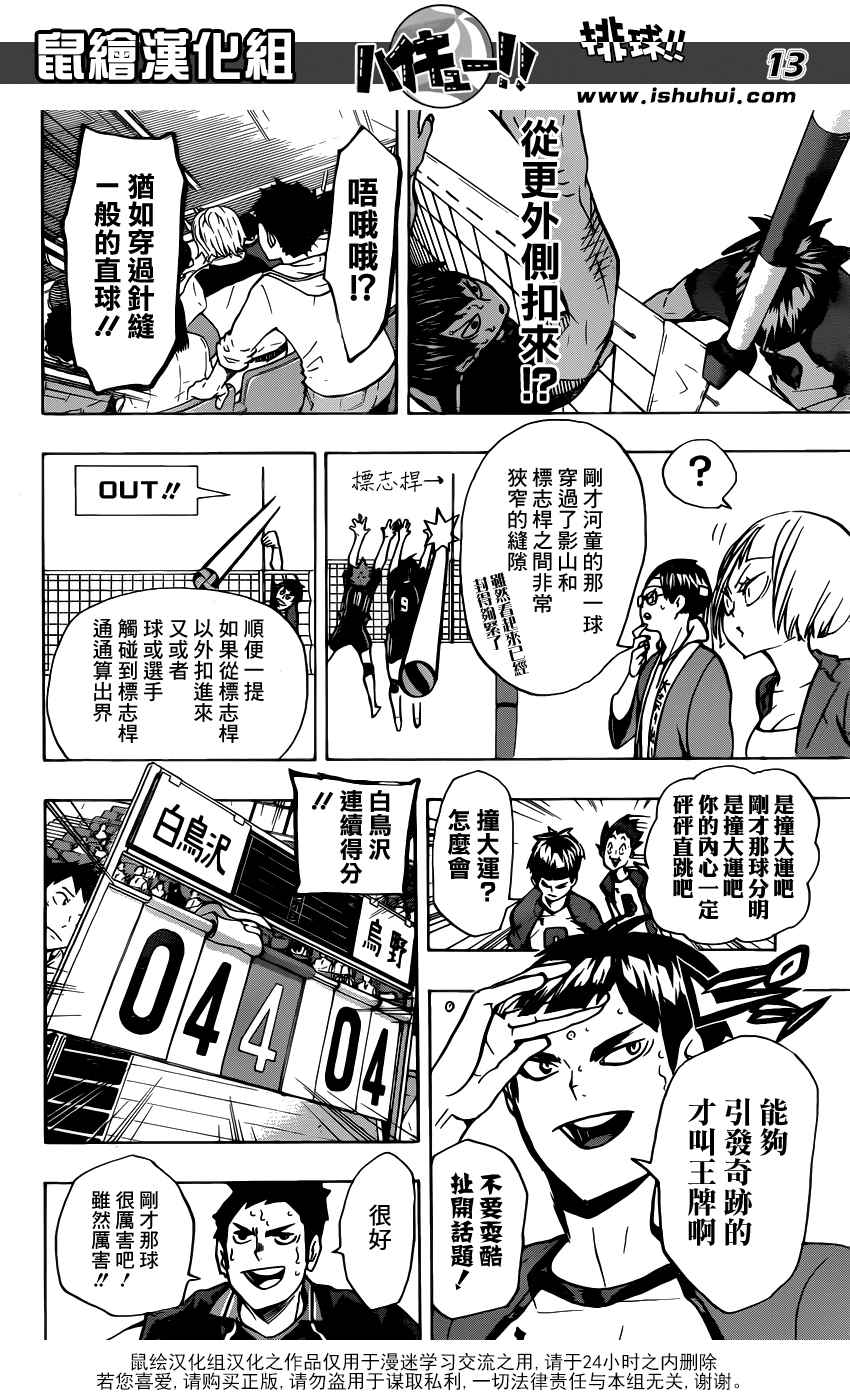 🍝排球少年!! 第167话 第13页
