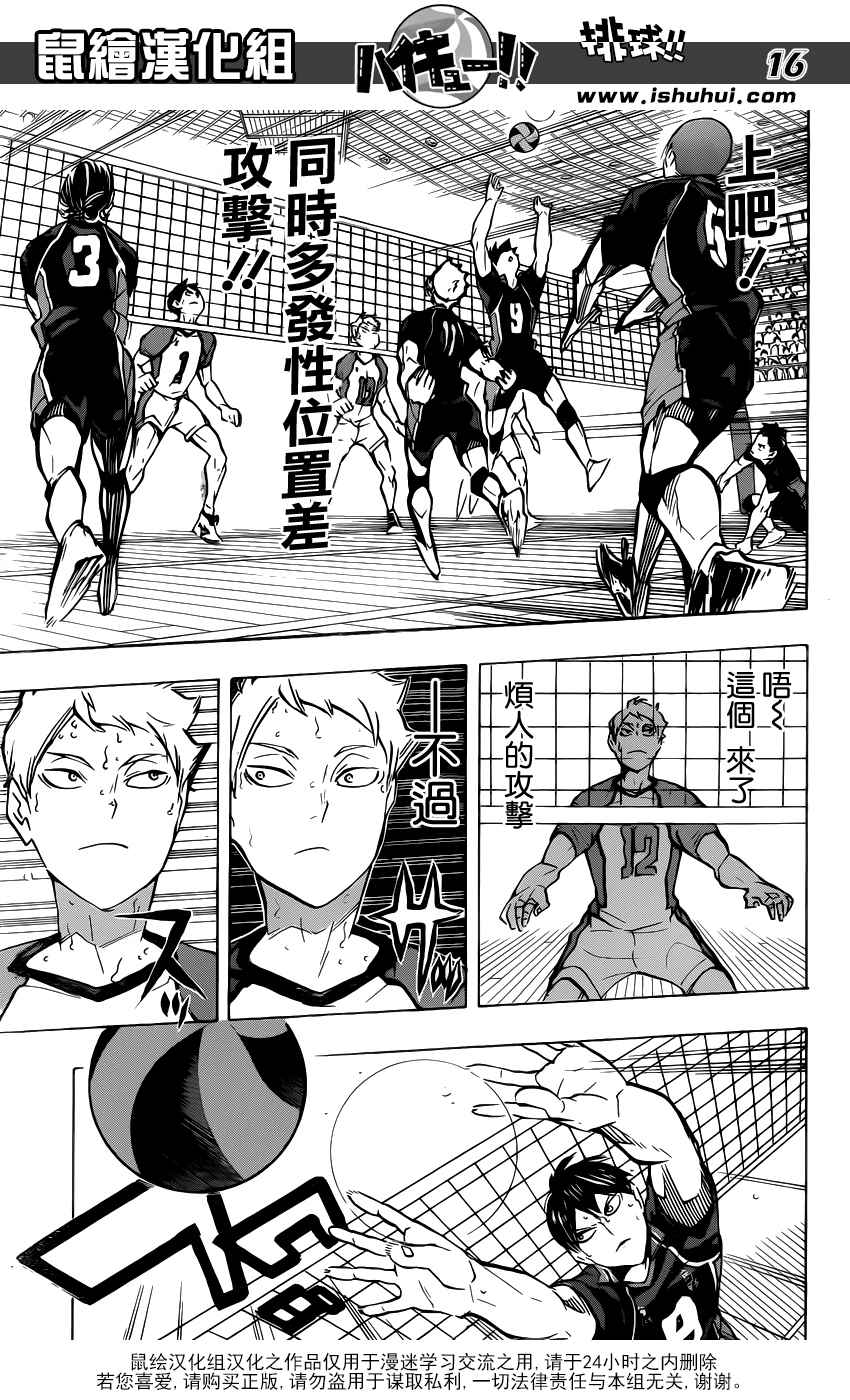 🍝排球少年!! 第167话 第16页